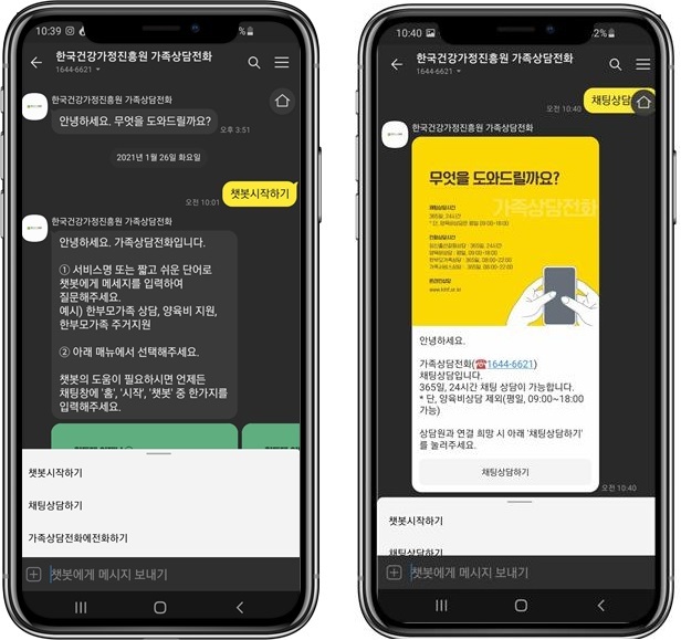 여성가족부와 한국건강가정진흥원이 지난 11일부터 카카오톡에서 가족상담전화 챗봇과 채팅 상담 서비스를 개시한다고 밝혔다. (사진=여성가족부 제공).