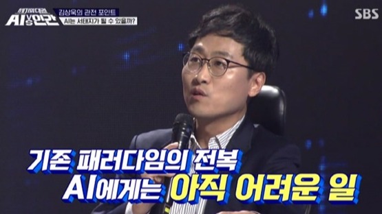 김상욱 경희대학교 물리학과 교수는 세기의 대결에서 