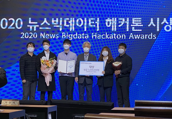 광주인공지능사관학교 학생들이 지난해 10월 열린 '뉴스 빅데이터 해커톤대회'에서 대상을 수상했다. (사진=광주시 제공).