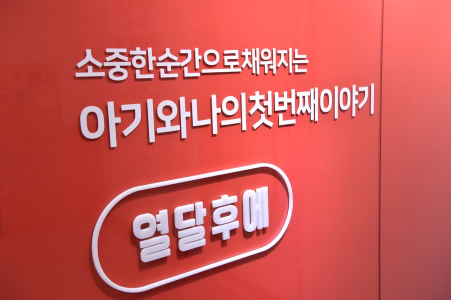 리치앤코의 자회사인 '리치플래닛'이 개발한 '열달후에'. 임신·육아·출산 등 인공지능 헬스케어 서비스를 제공하는 플랫폼이다. (사진=광주시 제공).