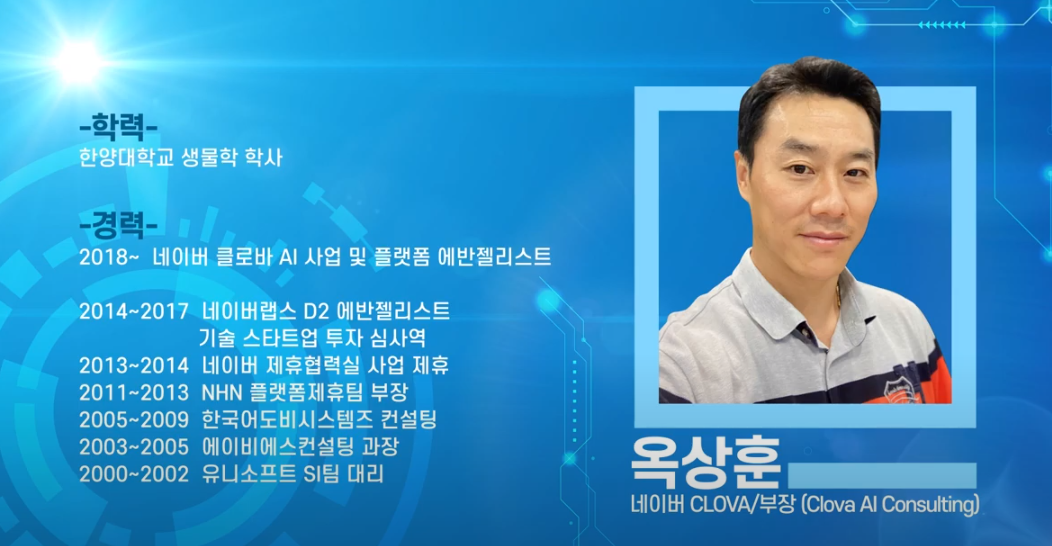 옥상훈 네이버 부장 연혁.