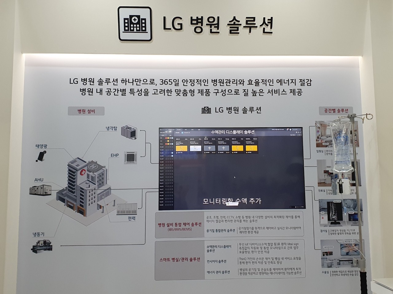 LG전자는 이번 KIMES에서 병원 설비와 단순 업무를 조율하는 스마트병원 솔루션을 공개했다(사진=박성은 기자)