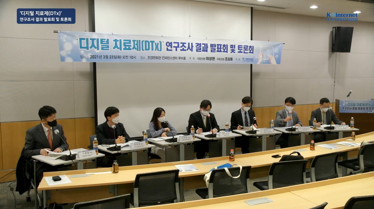 디지털치료제 관련 각 정부부처와 산업계 관계자 토론 모습(사진=‘디지털치료제 연구조사 결과 발표회 및 토론회’ 캡처)