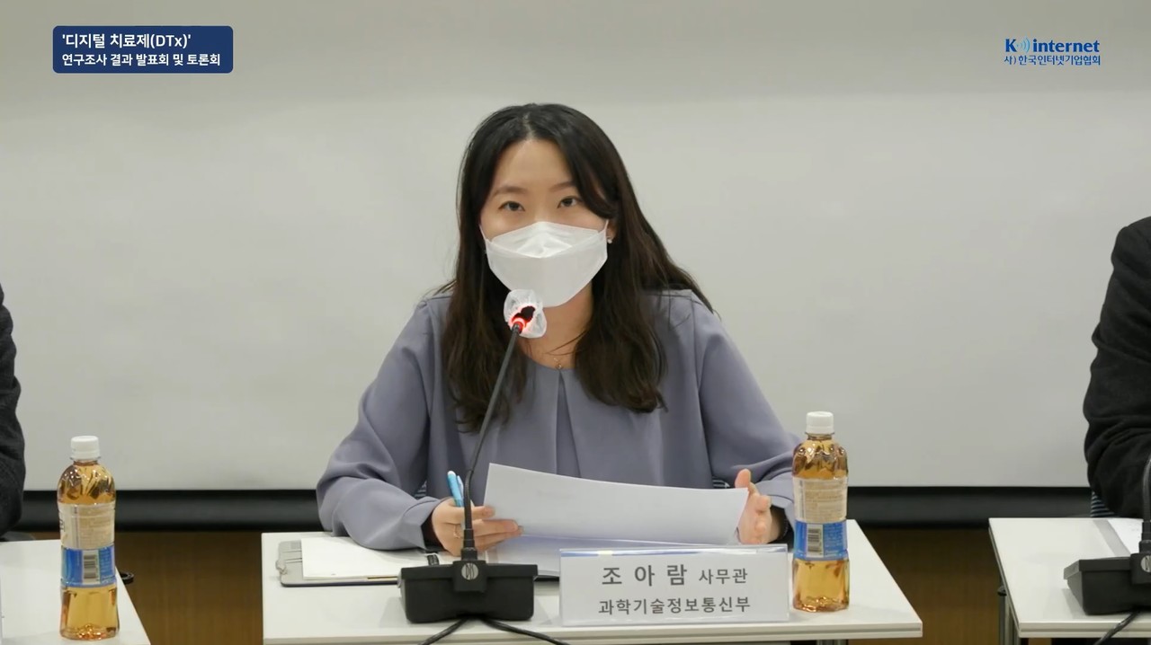 조아람 과학기술정보통신부 사무관(사진=‘디지털치료제 연구조사 결과 발표회 및 토론회’ 캡처)