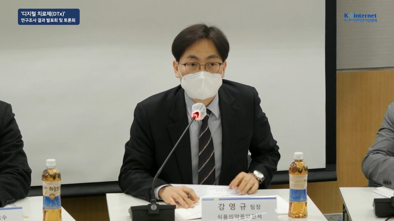 강영규 식품의약품안전처 첨단의료기기과 팀장(사진=‘디지털치료제 연구조사 결과 발표회 및 토론회’ 캡처)