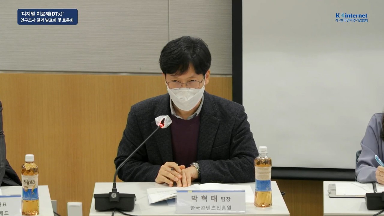박혁태 한국콘텐츠진흥원 팀장(사진=‘디지털치료제 연구조사 결과 발표회 및 토론회’ 캡처)