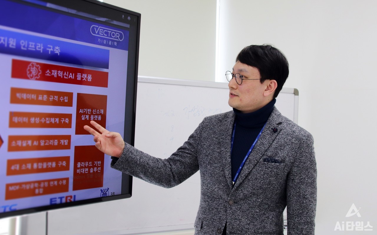 정찬엽 센터장이 소재 개발을 위한 AI 기술에 대해 설명하고 있다. (사진=양대규 기자)