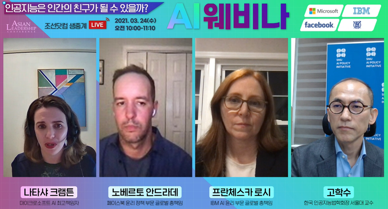 24일 오전 10시부터 조선닷컴을 통해 열린 ALC웨비나. (캡처=박혜섭 기자).