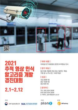 '2021 추적 영상 인식 알고리즘 개발 경진대회' 홍보 포스터. (사진=플랜아이).