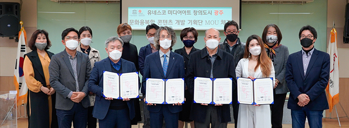 광주문화재단은 지난달 30일 전남대학교 문화전문대학원, 광주과학기술원 AI대학원, 조선대학교 문화콘텐츠학부와 함께 문화융복합콘텐츠 개발 기획단 업무협약(MOU)을 체결했다. (사진=전남대학교 제공).