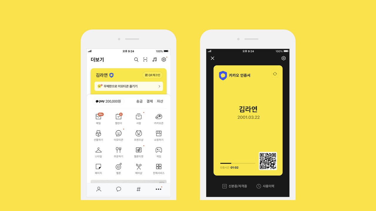 카카오톡 지갑 서비스 모습. (사진=카카오톡)