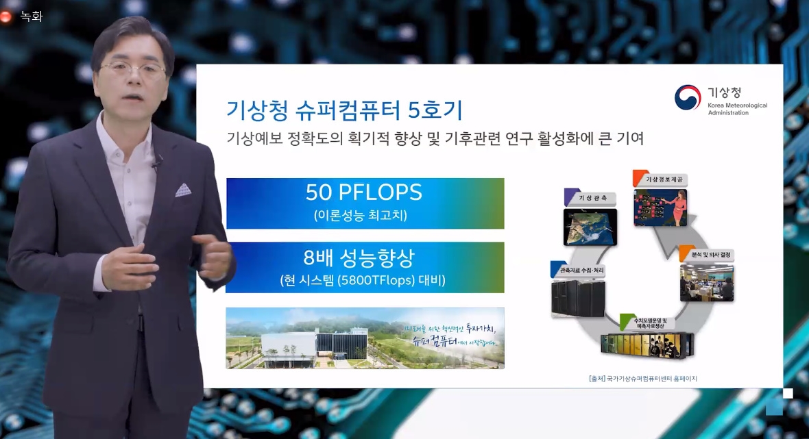 국내 기상청 슈퍼컴퓨터 5호기 CPU로 인텔 제온 3세대가 채택됐다. (사진=인텔간담회 캡처)