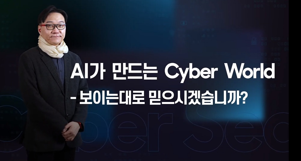 삼성SDS 사내 벤처인 팀나인의 홍민기 프로는 6일 열린 '사이버 시큐리티 컨퍼런스'에서 "보이는 것을 그대로 믿어서는 안 된다"고 말했다. (사진=삼성SDS)