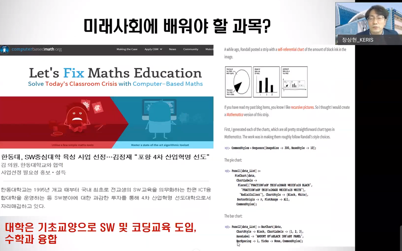 장상현 본부장은 “미래 사회에 꼭 배워야 할 과목은 코딩”이라며 “ 코딩교육에서 제일 앞서 가고 있다”고 말했다. 장 본부장이 소개한 선도적  코딩교육 사례들.