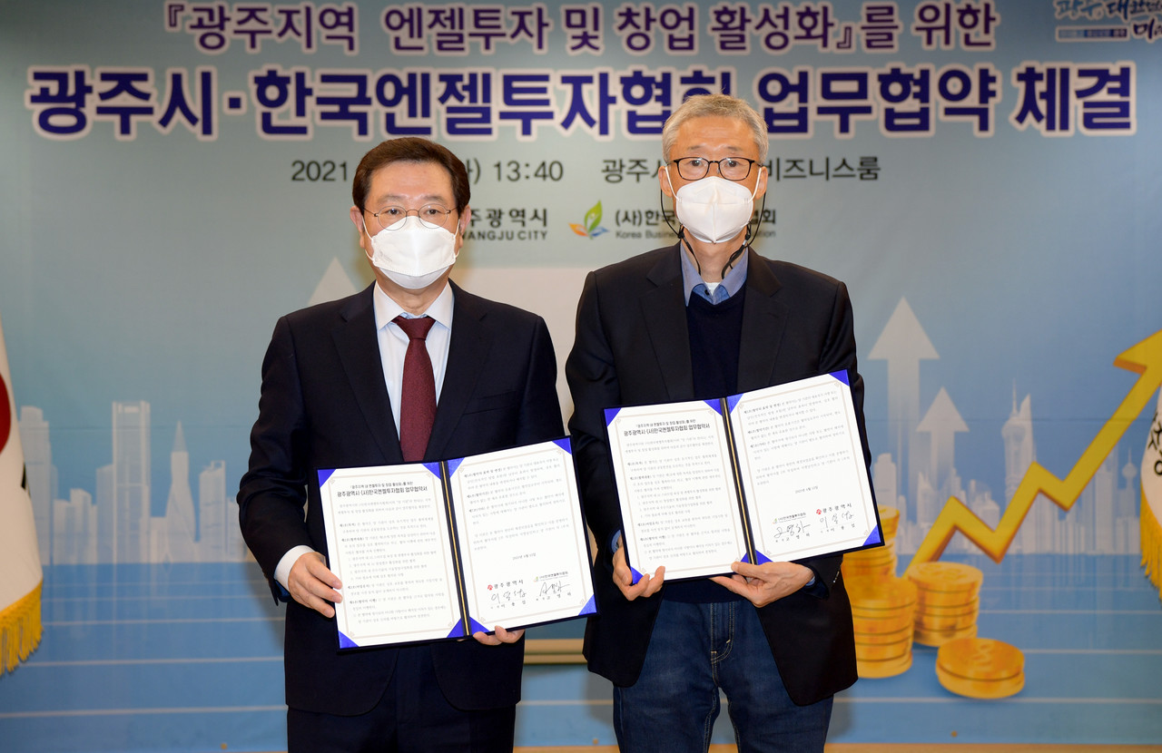 이용섭 광주광역시장이 13일 오후 시청 비즈니스룸에서 고영하 한국엔젤투자협회 회장과 업무협약을 체결한 후 기념촬영을 하고 있다. (사진=광주시 제공).