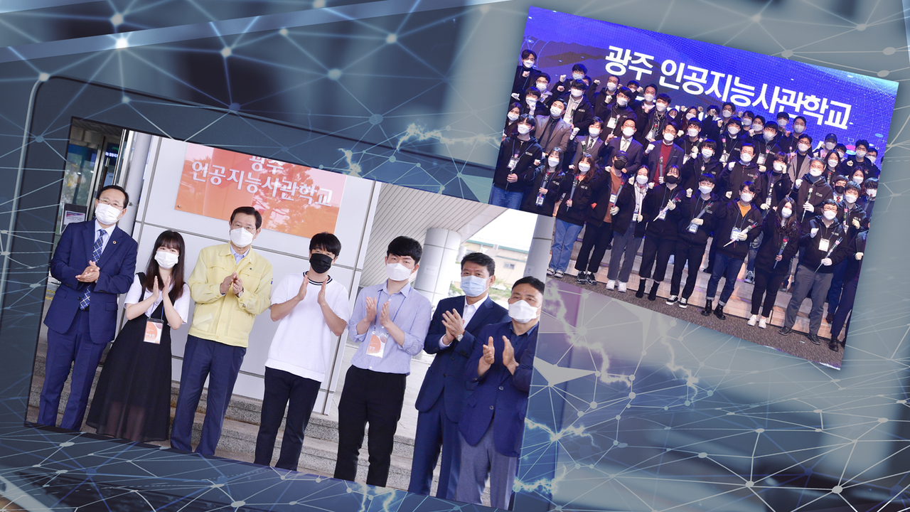 광주 인공지능사관학교 2기 교육생 모집이 지난해 1기에 이어 전국적인 뜨거운 관심 속에 성황리에 마무리됐다.