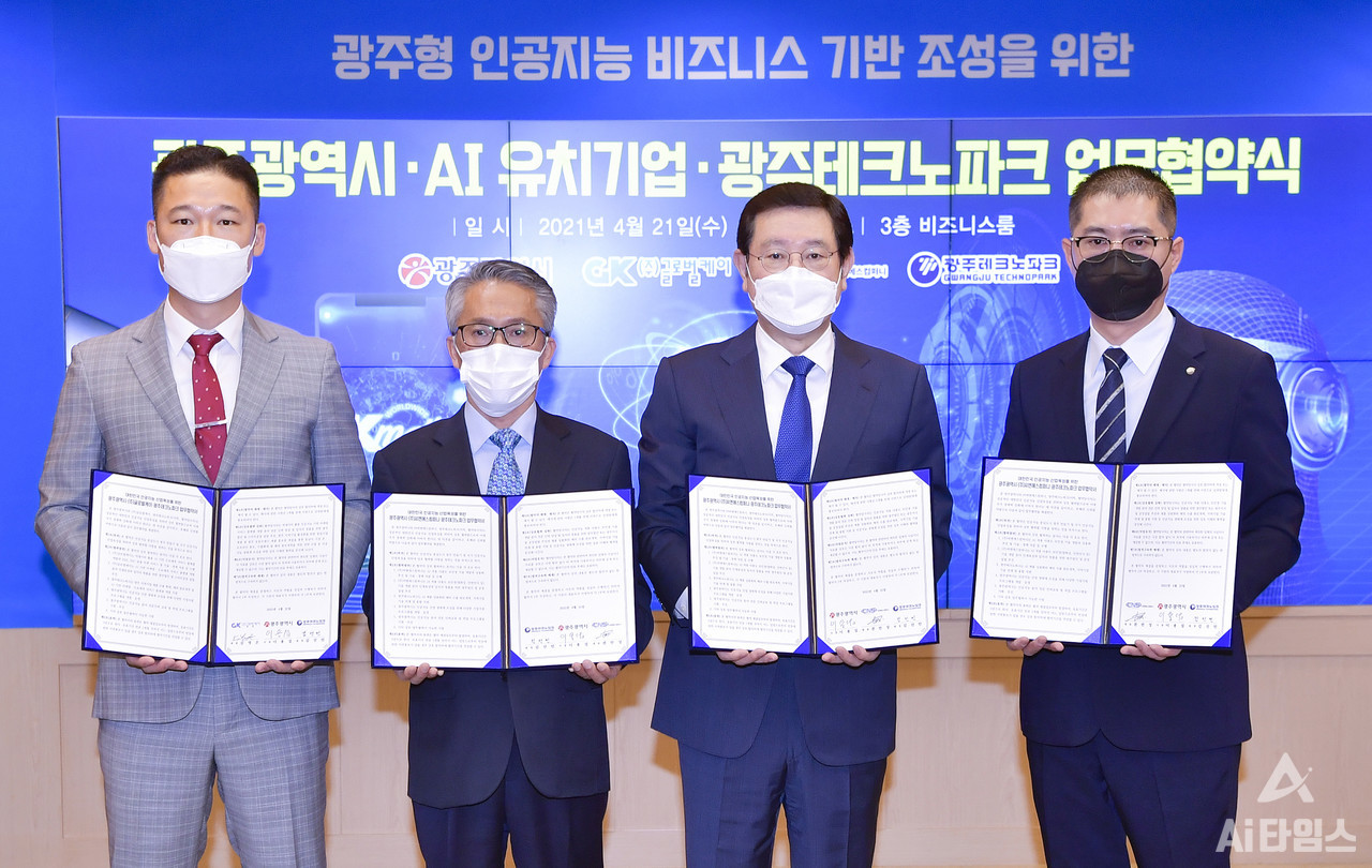 이용섭 광주광역시장이 21일 오전 광주시청 비즈니스룸에서 광주테크노파크, 인공지능 전문기업인 ㈜글로벌케이, ㈜씨엔에스컴퍼니와 광주형 인공지능 비즈니스 기반 조성을 위한 업무협약을 체결하고 있다. 왼쪽부터 김영은 ㈜글로벌케이 대표, 김선민 광주테크노파크 원장, 이용섭 광주광역시장, 권만성 ㈜씨엔에스컴퍼니 대표. (사진=광주시 제공).