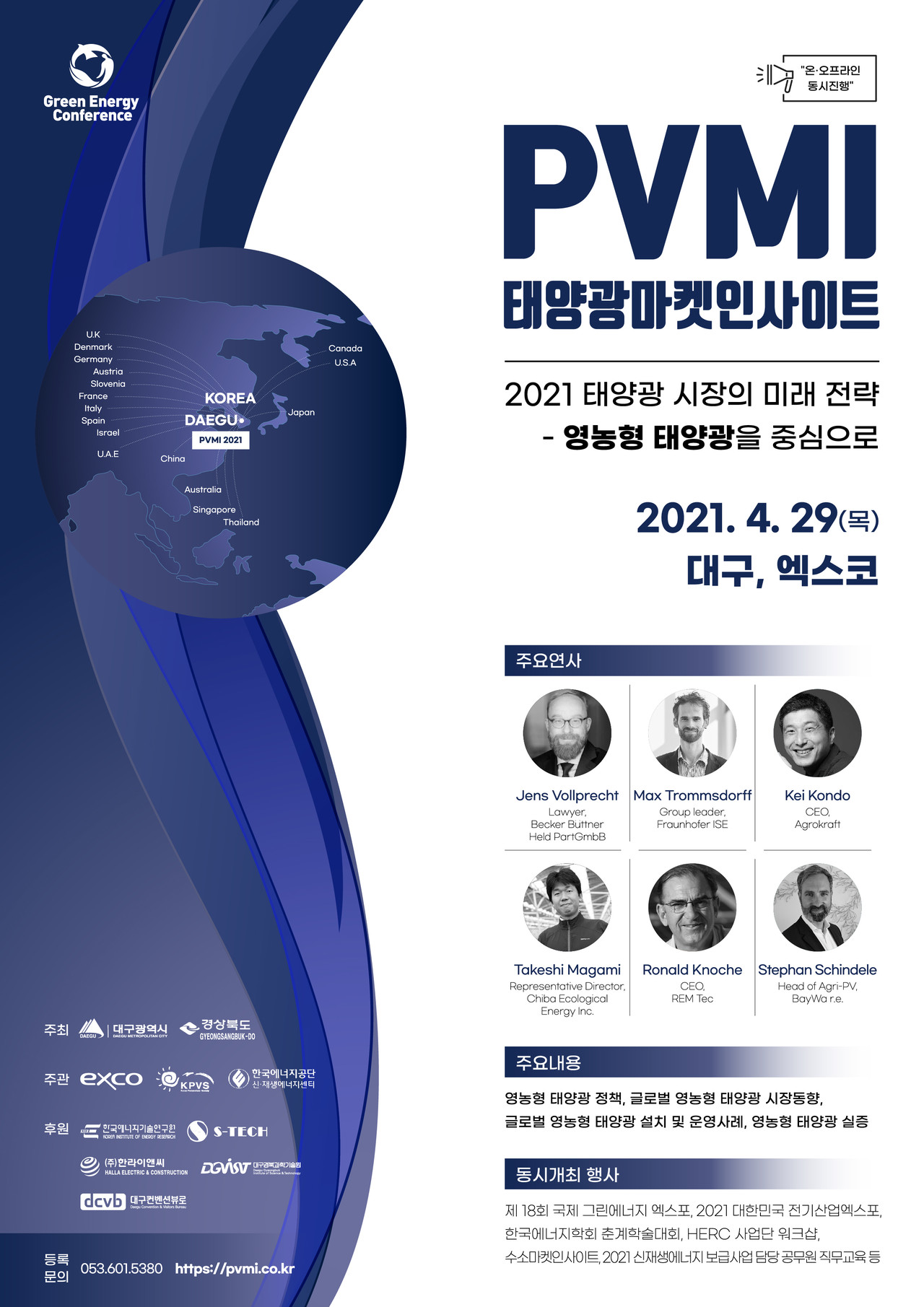 영농형 태양광 세션 포스터.