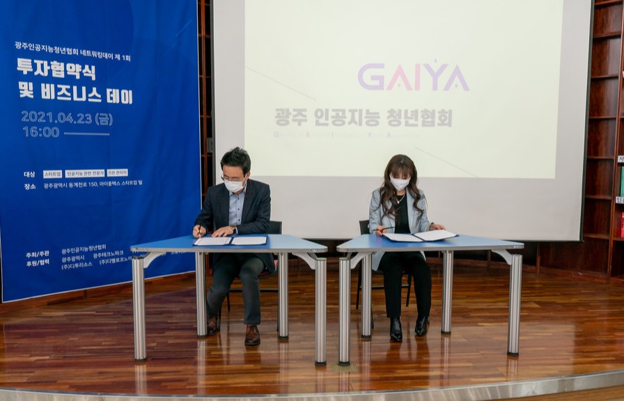 23일 광주 아이플렉스에서 열린 ‘제1회 네트워킹데이’에서 김귀철 (주)엑센트리벤처스 광주 센터장(왼쪽), 강혜림 광주 인공지능 청년협회 회장(㈜파디엠 대표)이 광주지역 청년AI기업 투자 활성화를 위한 업무협약도 체결하고 있다.  (사진=광주 AI청년협회 제공).