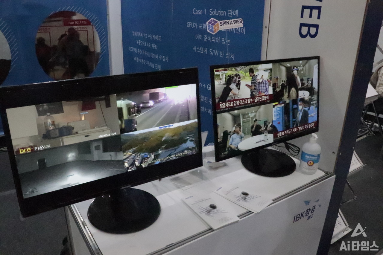 스핀어웹은 CCTV로 화재 등 사고를 탐지할 수 있는 기술을 곧 상용화한다고 밝혔다. (사진=김동원 기자)