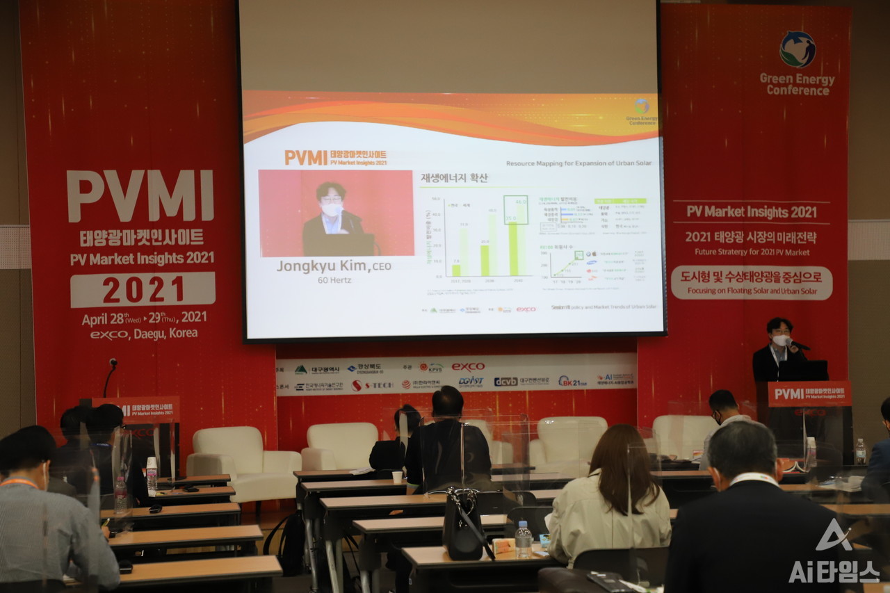 ‘2021 태양광 마켓 인사이트(PVMI)’의 도시형 태양광 세션 참석자들이 김종규 식스티헤르츠 대표이사의 주제 강연을 듣고 있다.