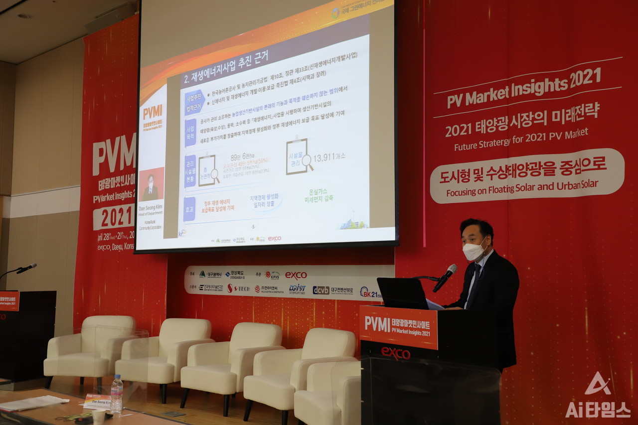 김대성 한국농어촌공사 부장은 주제 강연을 통해 한국농어촌공사의 역할과 수상태양광 사업 개발, 주민 수용성 향상 방안 등에 관한 이야기를 풀어갔다. 