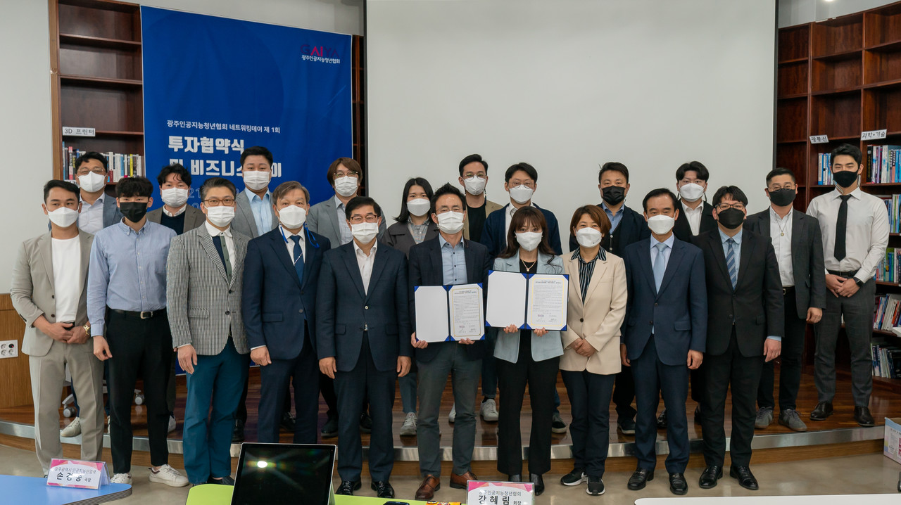 지난 4월 23일 광주 아이플렉스에서 열린 ‘제1회 네트워킹데이’에서 글로벌 투자전문기업 엑센트리벤처스와 광주지역 청년AI기업 협회가 투자 활성화를 위한 업무협약을 체결했다.  (사진=광주 AI청년협회 제공).