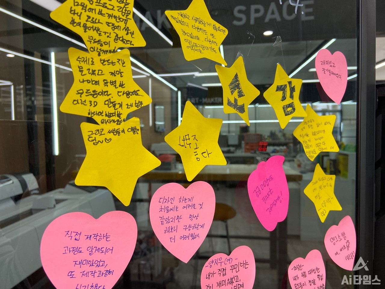 참가한 아이들이 포스트잇에 적은 다양한 소감들. 삐뚤빼뚤한 글씨지만 순수한 진심이 느껴진다. (사진=박혜섭 기자). 