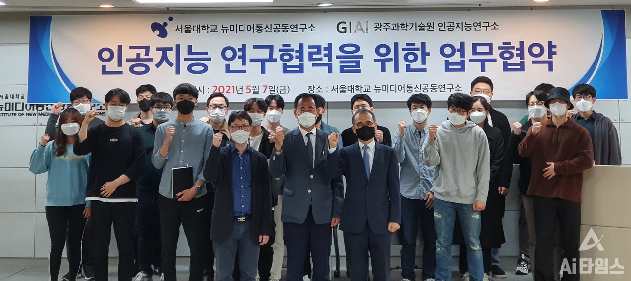 광주과학기술원(지스트‧GIST) 인공지능연구소와 서울대학교 뉴미디어통신공동연구소가 지난 7일 인공지능(AI) 분야의 연구협력을 위한 상호 업무협약(MOU)을 체결했다. (사진=지스트 제공).