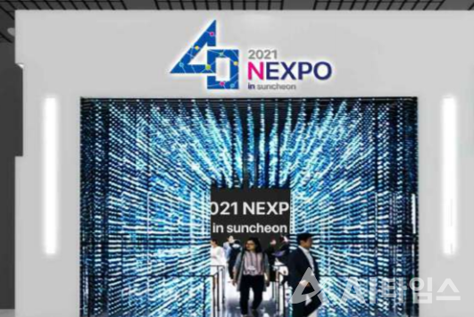 전남도 순천시 연향뜰 일원에서 오는 10월 16일부터 20일까지 5일간 순천 4차산업혁명박람회 'NEXPO in 순천'이 개최된다. 박람회 입구 디자인 시안. (사진=순천시 제공).