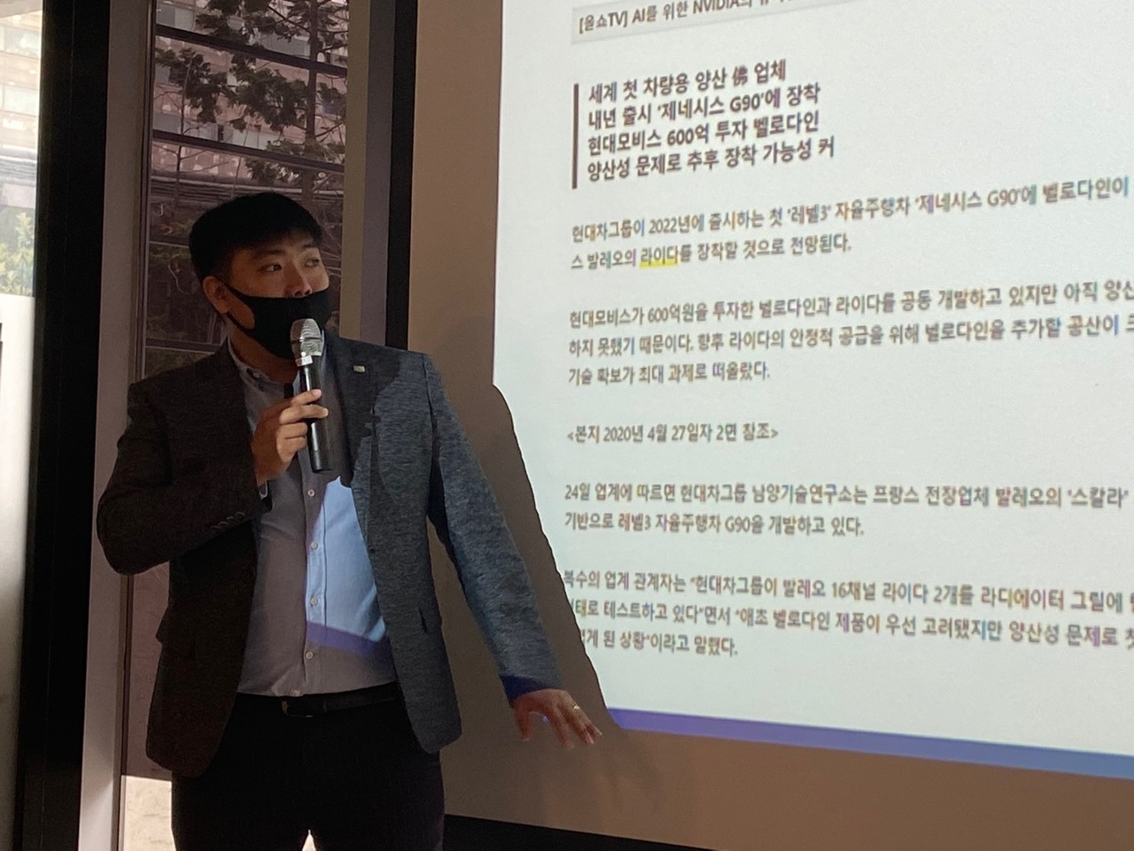 정지성 에스오에스랩 대표는 전 세계 라이다 개발 현황부터 국내 시장까지 두루 소개하며 참석자들의 관심을 끌어올렸다. (사진=박혜섭 기자). 