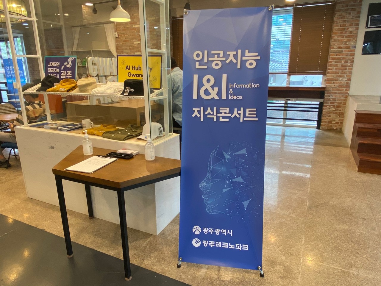 광주테크노파크 산하 인공지능종합지원센터가 주최하는 인공지능 I&I 지식콘서트는 매월 넷째 주 목요일에 개최된다. 지난해 5월 2일 첫 시작으로 7회째를 맞이했다. (사진=박혜섭 기자). 