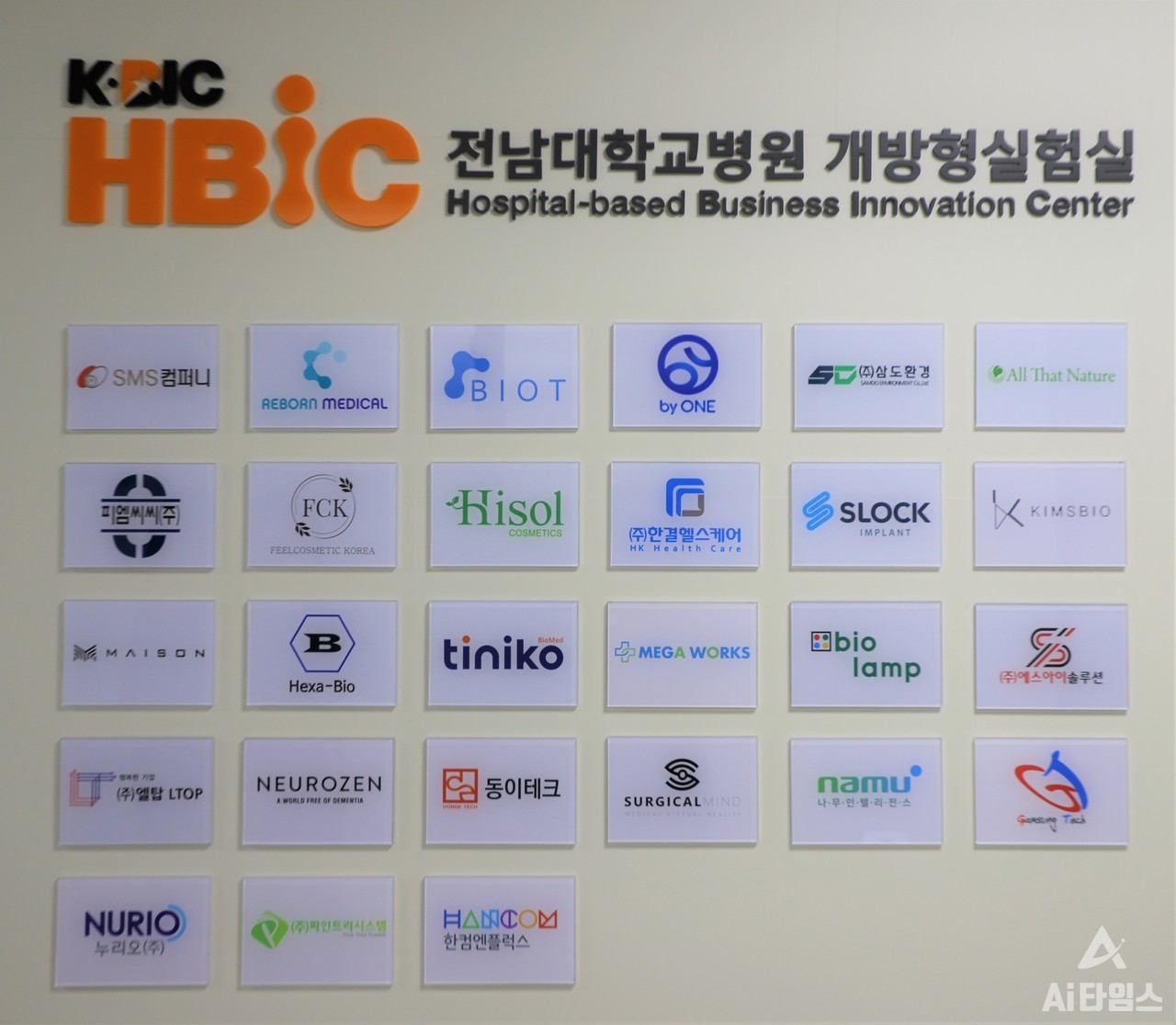 인공지능(AI) 기업을 비롯해 다양한 창업기업들이 전남대학교병원 개방형실험실의 지원 혜택을 누리며 성과를 내고 있다.  