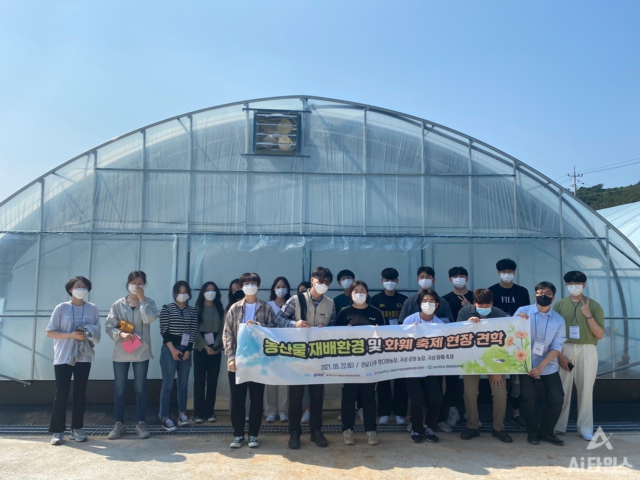 지난달 진행된 농산물 재배환경 및 화훼 축제 현장 견학에서 전남대 학생들과 한태호 교수가 기념 사진을 촬영하고 있다. (사진=한태호 SMART영농창업특성화사업단장 제공).