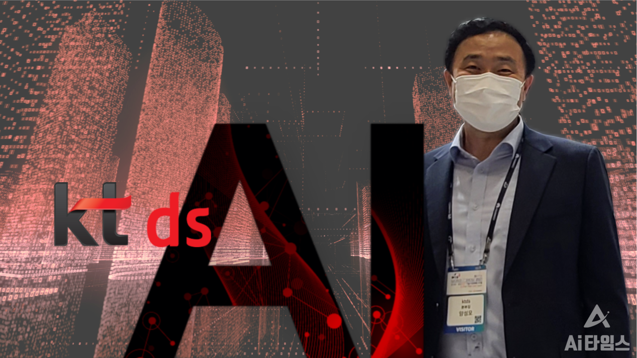 양성모 KT DS 본부장. (사진=KT DS, 편집=김동원 기자)
