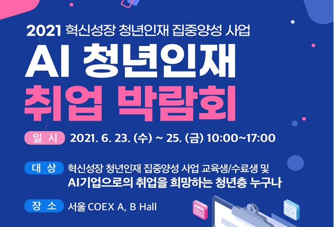 (사진=지능정보산업협회)