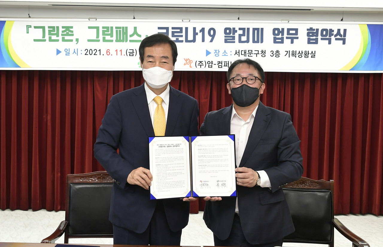 안경훈 얍컴퍼니 대표(오른쪽)가 11일 오전 서대문구청에서 문석진 서대문구청장(왼쪽)과 함께  ‘코로나19 알리미’ 시범사업의 성공적인 수행을 위한 업무협약을 체결한 뒤 기념촬영을 하고 있다. (사진=얍컴퍼니 제공)