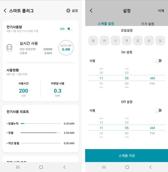 고객참여형 그린요금제 서비스 '아낌e앱' 스마트플러그 기능. (사진='아낌e' 앱 화면 캡처).