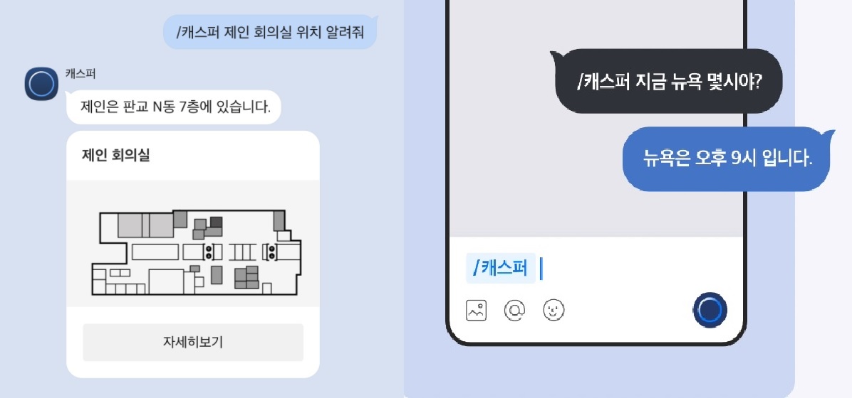 카카오워크는 오는 9월 대화형 AI 기능이 추가될 것으로 예상된다. (사진=카카오엔터프라이즈)