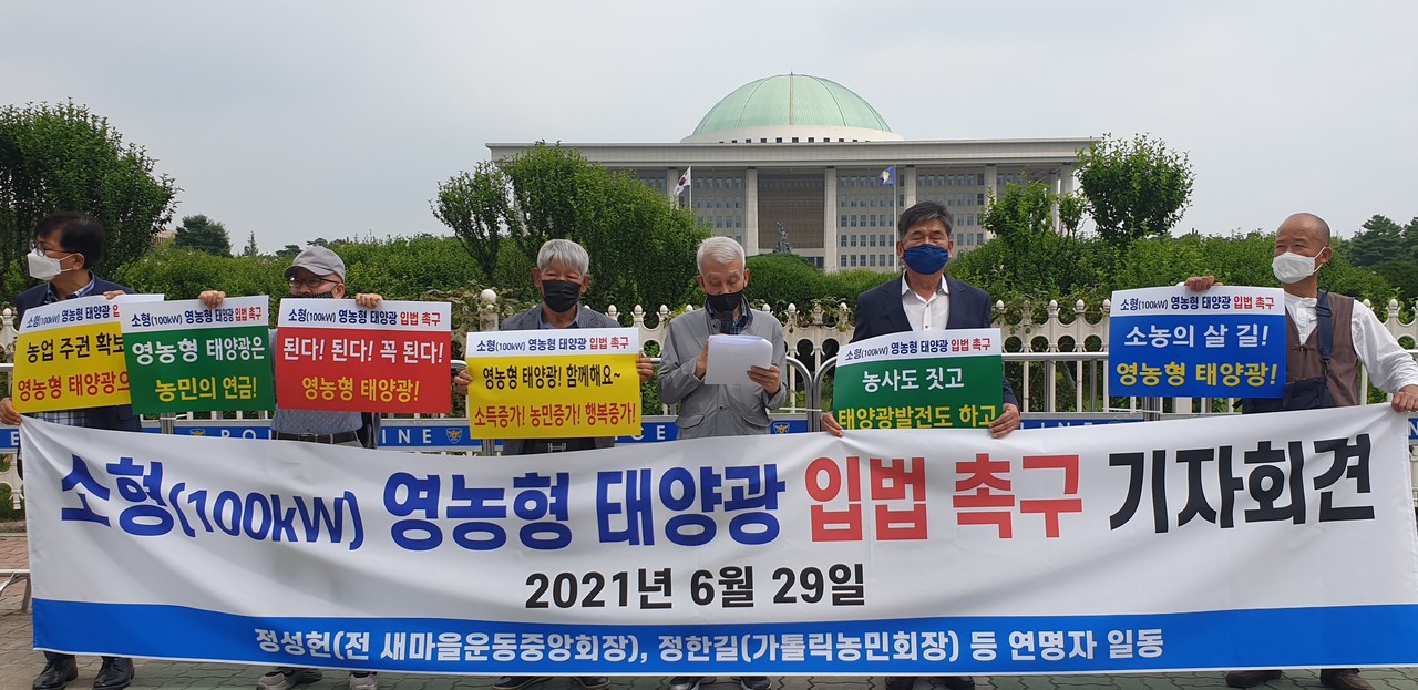 정성헌 전 새마을운동중앙회 회장, 정한길 가톨릭농민회장, 문병완 보성농협 조합장 등 농민단체와 기후에너지 활동가들은 29일 서울 여의도 국회 앞에서 ‘농업진흥구역 이외 농지의 100㎾ 미만 소형 영농형 햇빛발전’ 지원법 입법을 촉구하는 기자회견을 열었다. (사진=한국영농형태양광협회 제공).