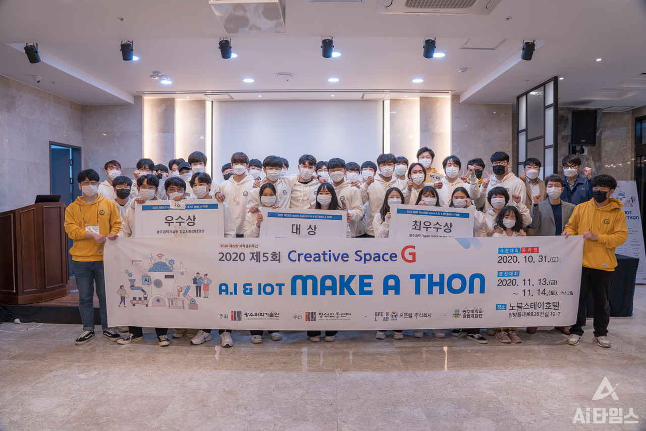 2020 지스트 ‘인공지능(AI)&사물인터넷(IoT) 메이커톤’ 단체사진. (사진=지스트 제공).