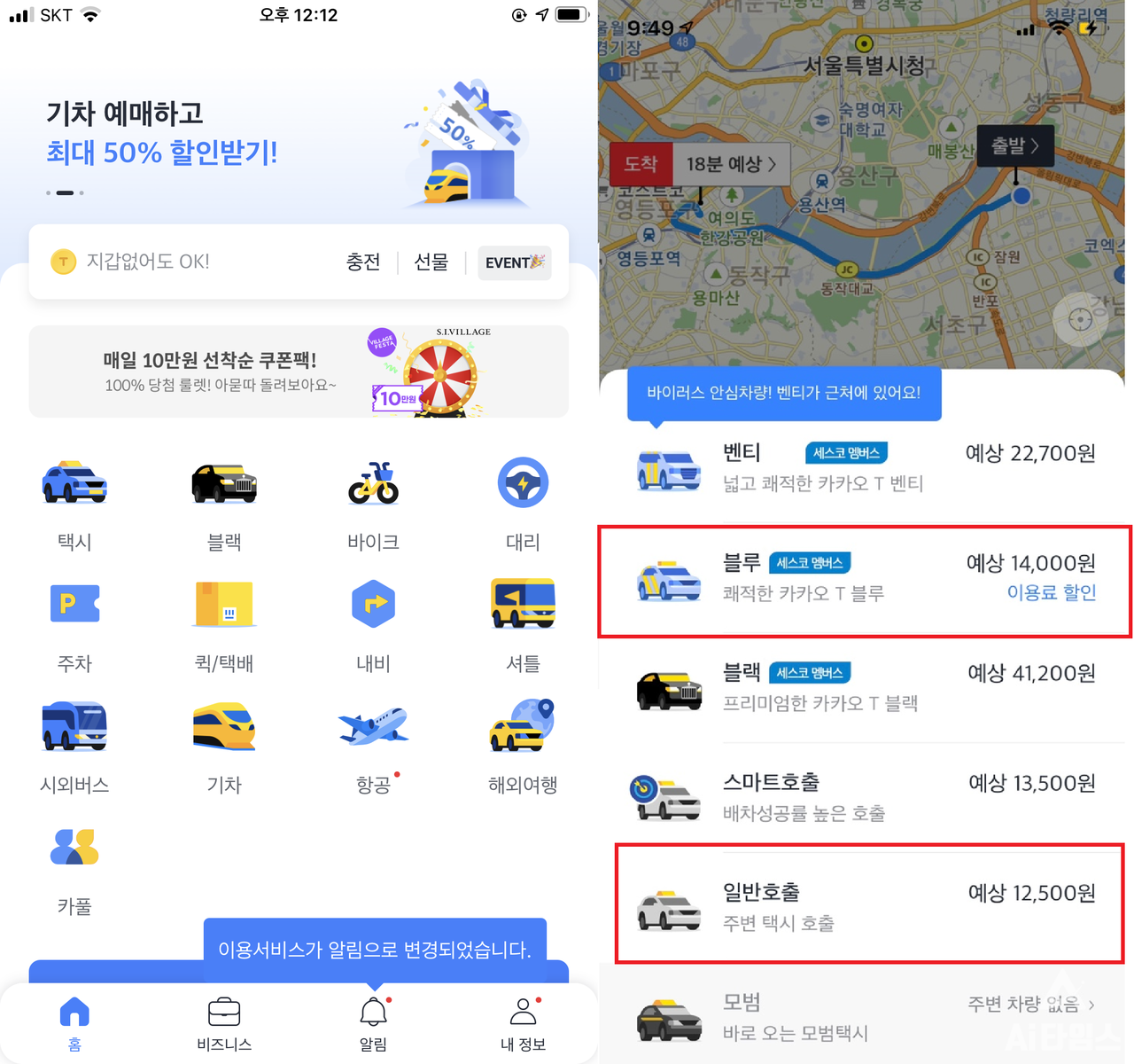 카카오T를 이용한 결과 압구정역에서 여의도역까지 일반호출이 예상요금은 1만2500원이었지만, 블루택시는 이보다 1500원 비싼 1만4000원이었다.  배차성공률이 높은 스마트호출을 이용할 경우 1000원을 더 내야했다. (사진=김동원 기자)