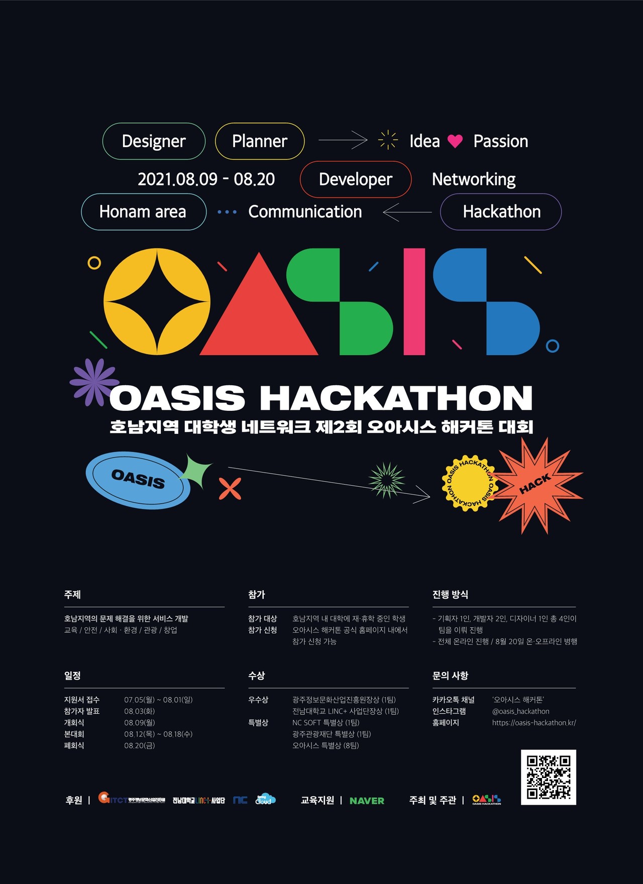 광주정보문화산업진흥원은 지역 AI산업 생태계 기반 조성 및 활성화를 위해 ‘오아시스 해커톤’대회를 개최, 참여자들을 모집한다. (사진=광주정보문화산업진흥원). 