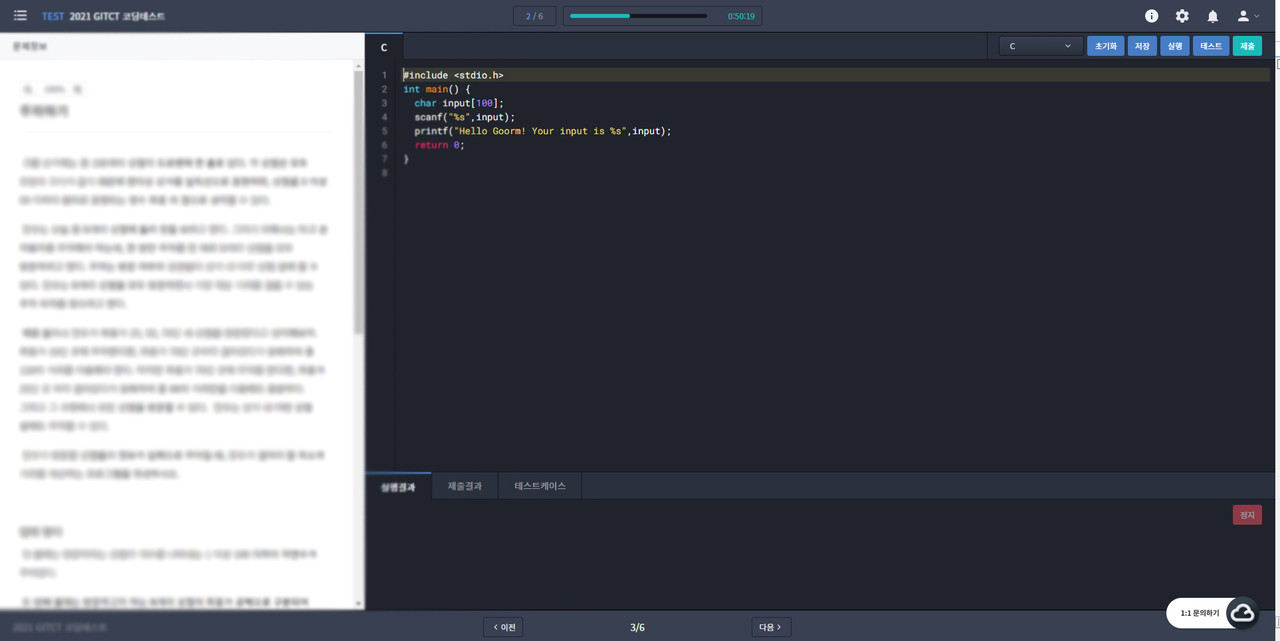 광주정보문화산업진흥원에서 6월 20일 인공지능 인재 발굴을 위해 ‘호남ICT콤플렉스 온라인 코딩대회’를 개최했다. 코로나19로 인해 대회는 온라인으로 진행됐다.  인공지능 채점 알고리즘이 적용돼 AI가 소스코드, 작성 이력 등을 바탕으로 즉시 채점해 결과를 알려줬다. 사진은 응시자 화면 캡처. (사진=광주정보문화산업진흥원).