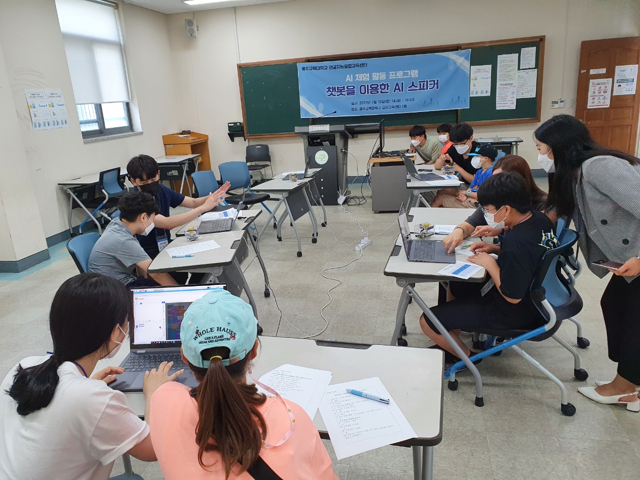 광주교육대학교 인공지능융합교육센터의 AI 체험활동 프로그램에 참가한 학생들 모습. (사진=광주교육대학교 제공).