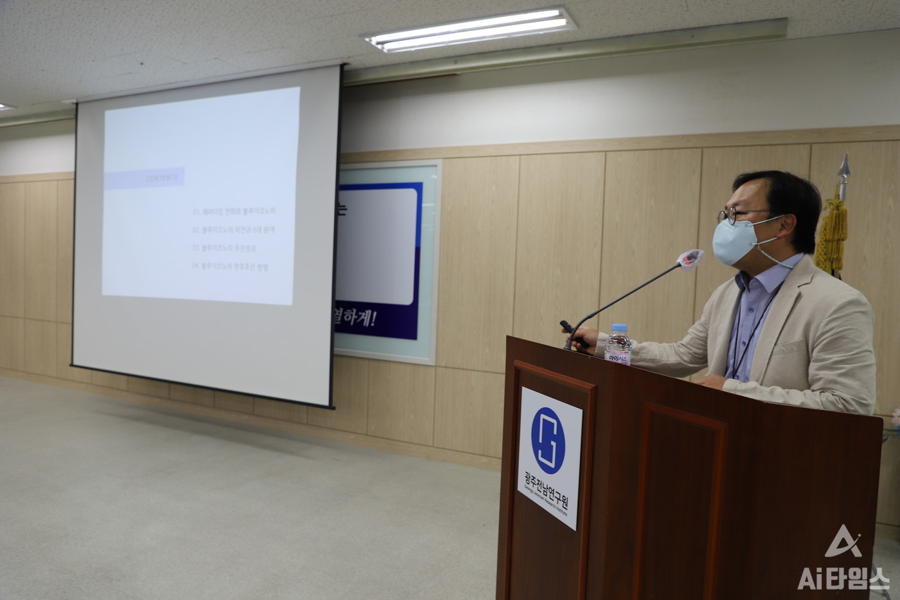  신동훈 광주전남연구원 블루이코노미지원연구센터장은 ‘블루이코노미 추진 성과와 지속가능한 추진 방향’ 주제로 기후변화·포스트 코로나·한국판 뉴딜 등 패러다임 변화에 대응한 전남의 발전전략에 대해 소개했다. (사진=구아현 기자).