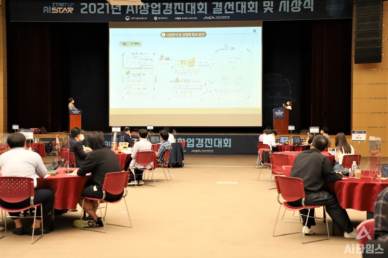 '2021년 인공지능(AI) 창업 경진대회' 결선이 15일 김대중컨벤션센터 4층 컨벤션홀에서 열렸다. (사진=구아현 기자).
