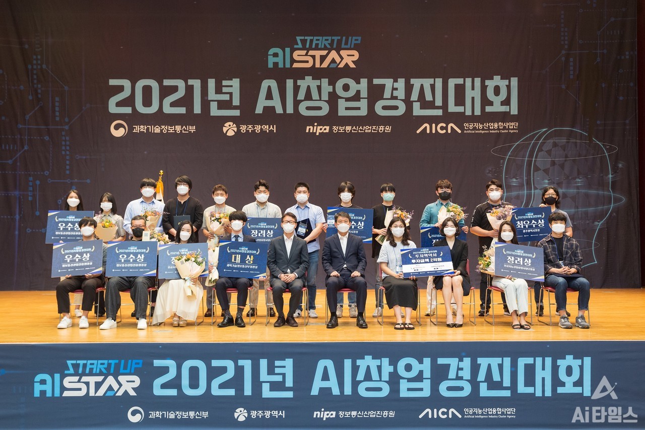 ‘2021년 인공지능(AI) 창업 경진대회’ 결선 시상식이 16일 김대중컨벤션센터 컨벤션홀에서 열렸다. (사진=광주광역시 제공).