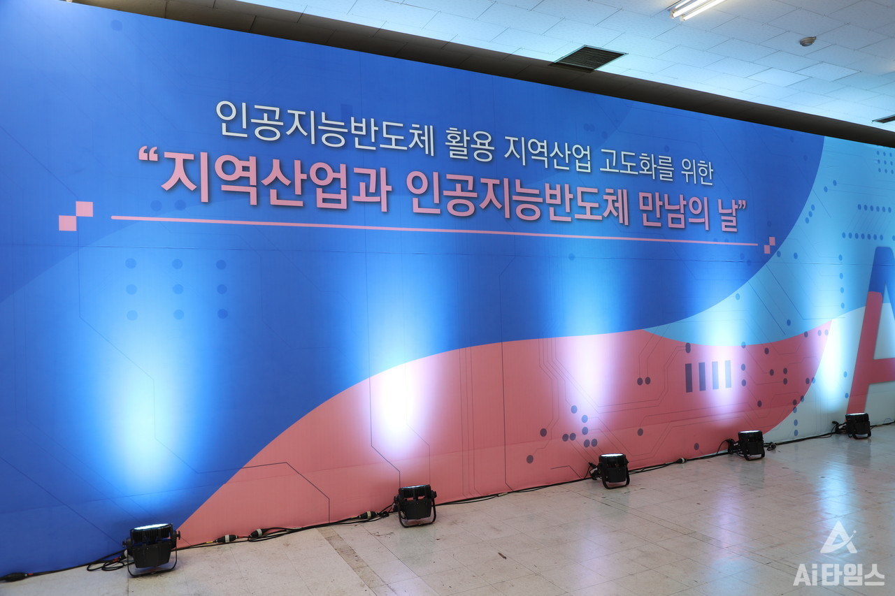 광주광역시는 27일 하남산단 소재 ㈜위니아전자 본사에서 ‘지역산업과 인공지능반도체 만남의 날’ 행사를 개최했다.