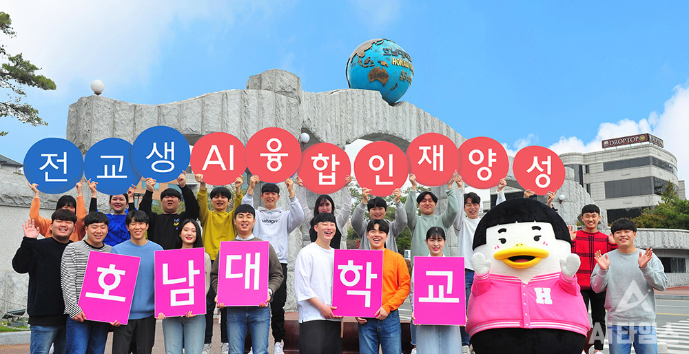 호남대학교는 지난 2019년 인공지능(AI) 특성화 대학을 선포하고 전교생 AI 융합인재 양성을 위해 교육과정 개편과 AI 캠퍼스 구축 등에 총력을 기울이고 있다. (사진=호남대학교 제공).
